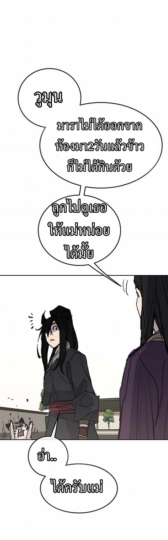 อ่านมังงะ The Undefeatable Swordsman ตอนที่ 57/28.jpg