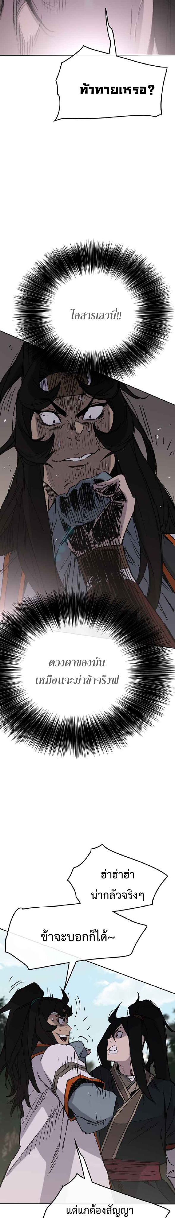 อ่านมังงะ The Undefeatable Swordsman ตอนที่ 74/28.jpg