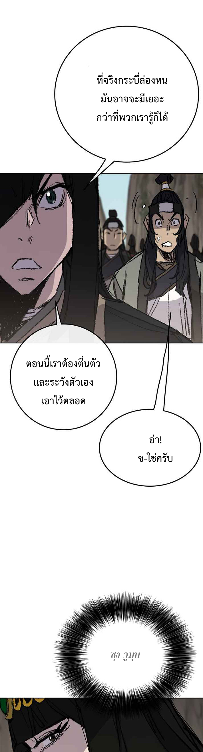 อ่านมังงะ The Undefeatable Swordsman ตอนที่ 65/28.jpg