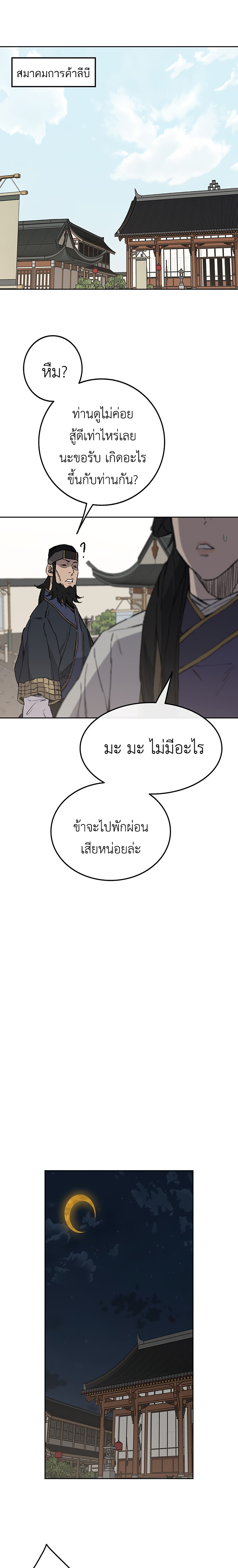 อ่านมังงะ The Undefeatable Swordsman ตอนที่ 93/28.jpg