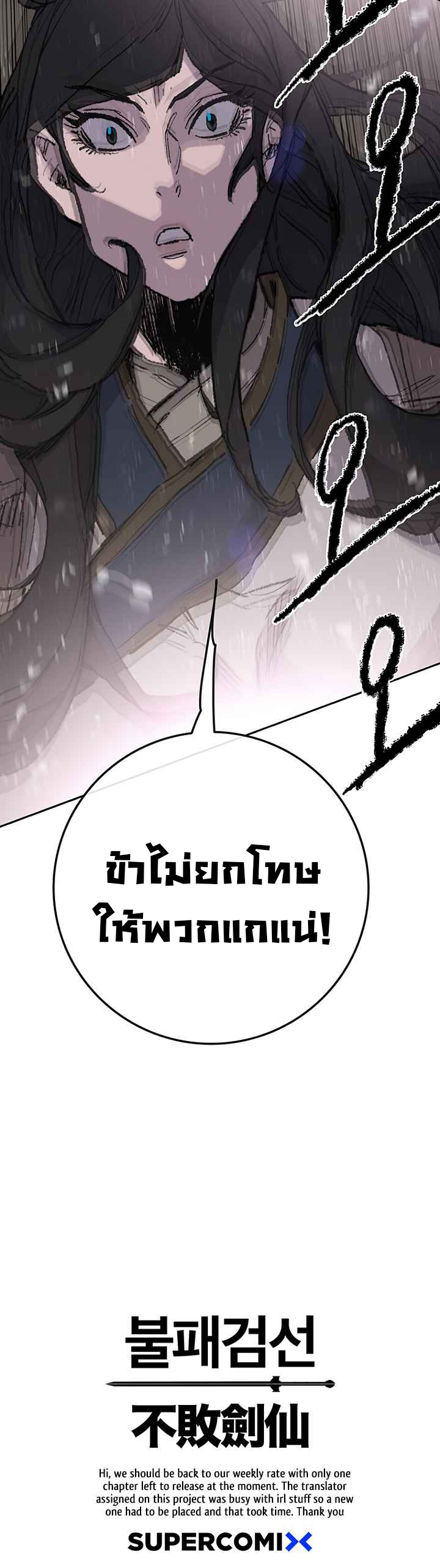 อ่านมังงะ The Undefeatable Swordsman ตอนที่ 72/28.jpg