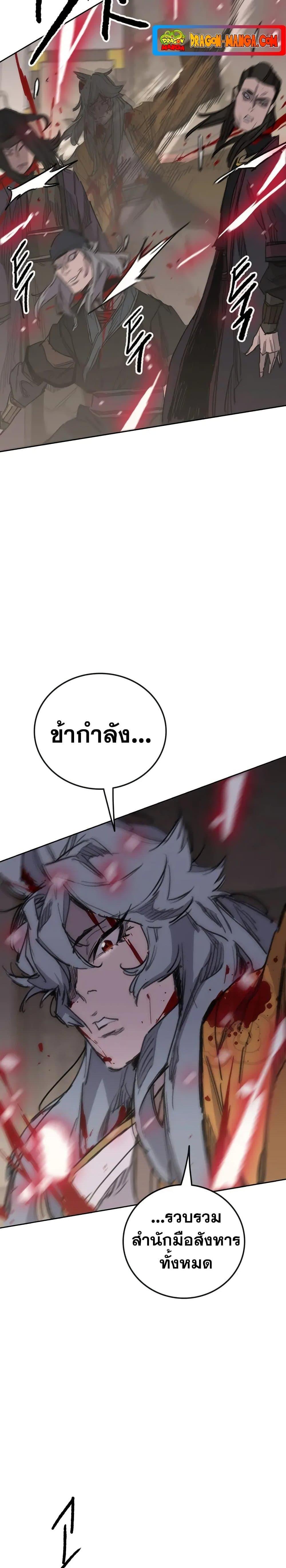 อ่านมังงะ The Undefeatable Swordsman ตอนที่ 142/28.jpg