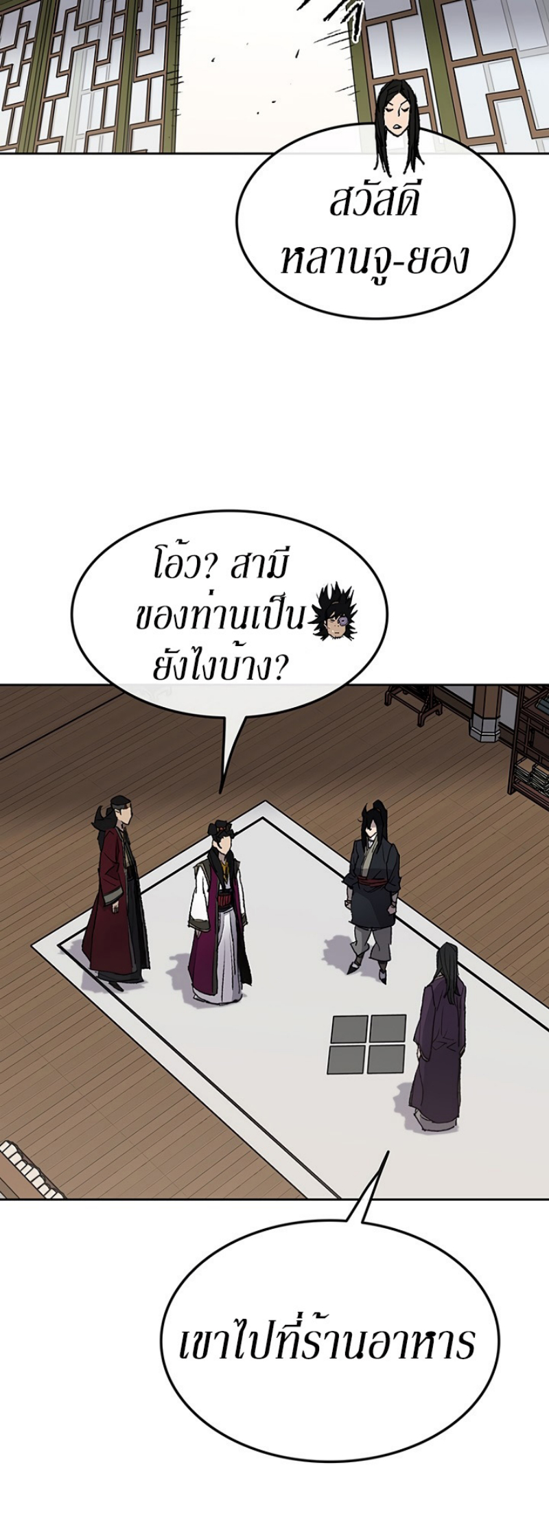 อ่านมังงะ The Undefeatable Swordsman ตอนที่ 47/28.jpg