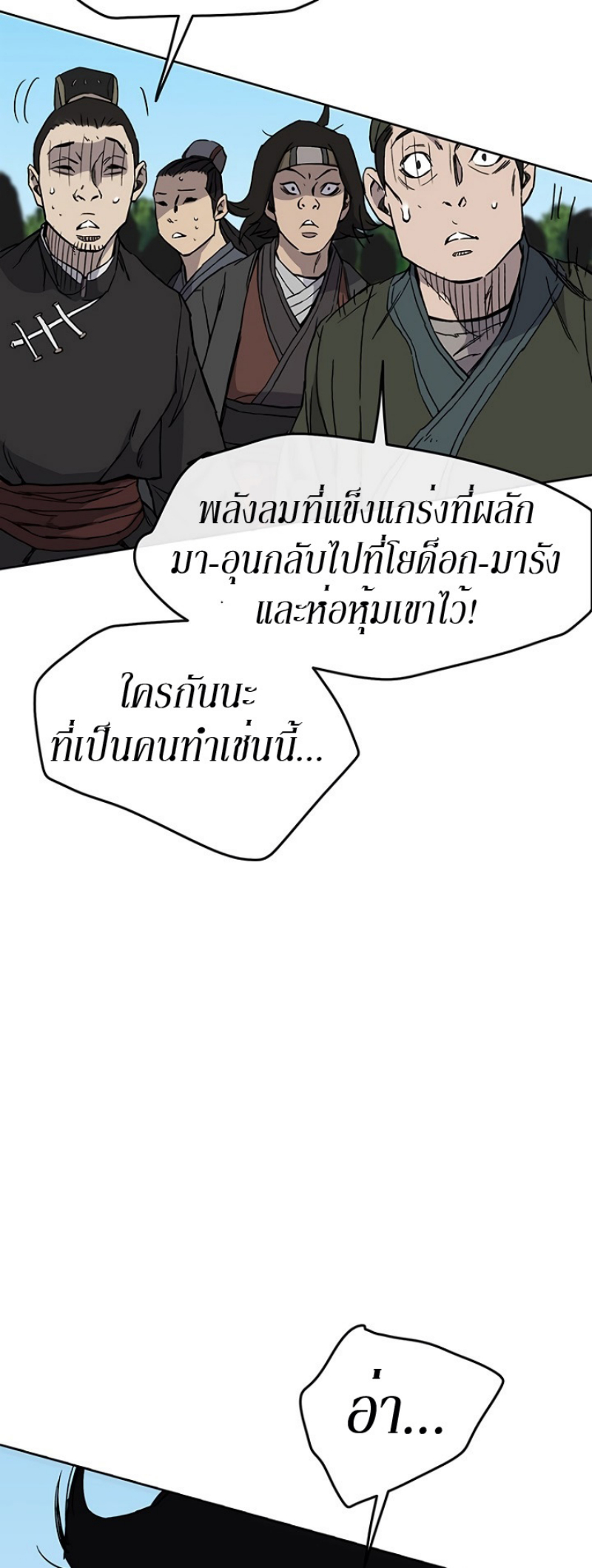 อ่านมังงะ The Undefeatable Swordsman ตอนที่ 21/28.jpg