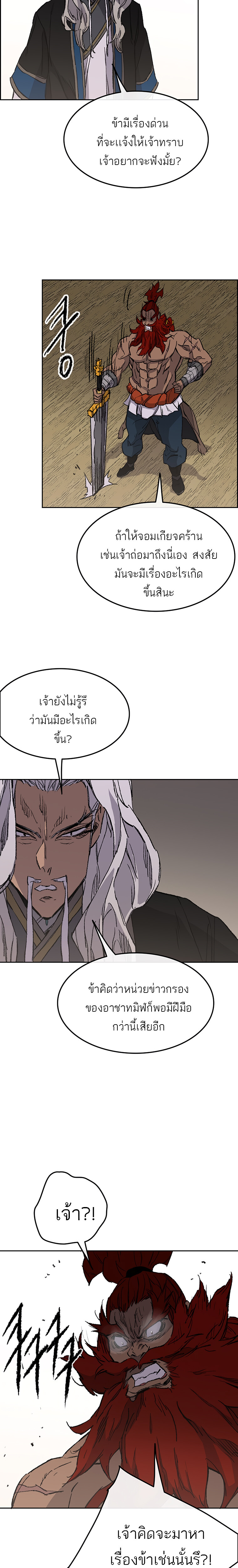 อ่านมังงะ The Undefeatable Swordsman ตอนที่ 96/28.jpg