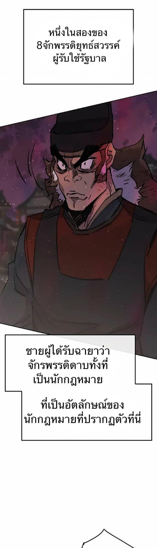 อ่านมังงะ The Undefeatable Swordsman ตอนที่ 52/28.jpg