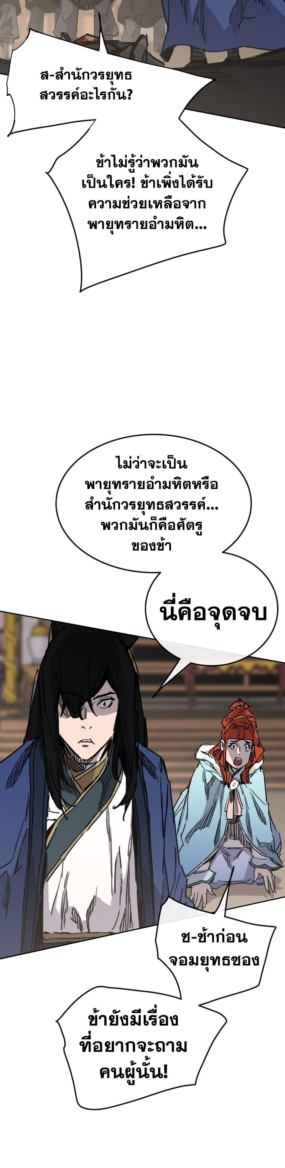 อ่านมังงะ The Undefeatable Swordsman ตอนที่ 146/28.jpg