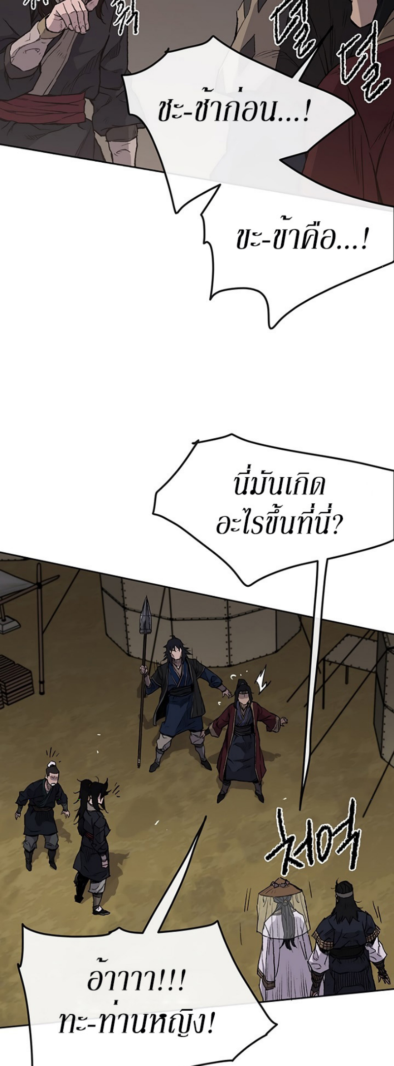 อ่านมังงะ The Undefeatable Swordsman ตอนที่ 23/28.jpg