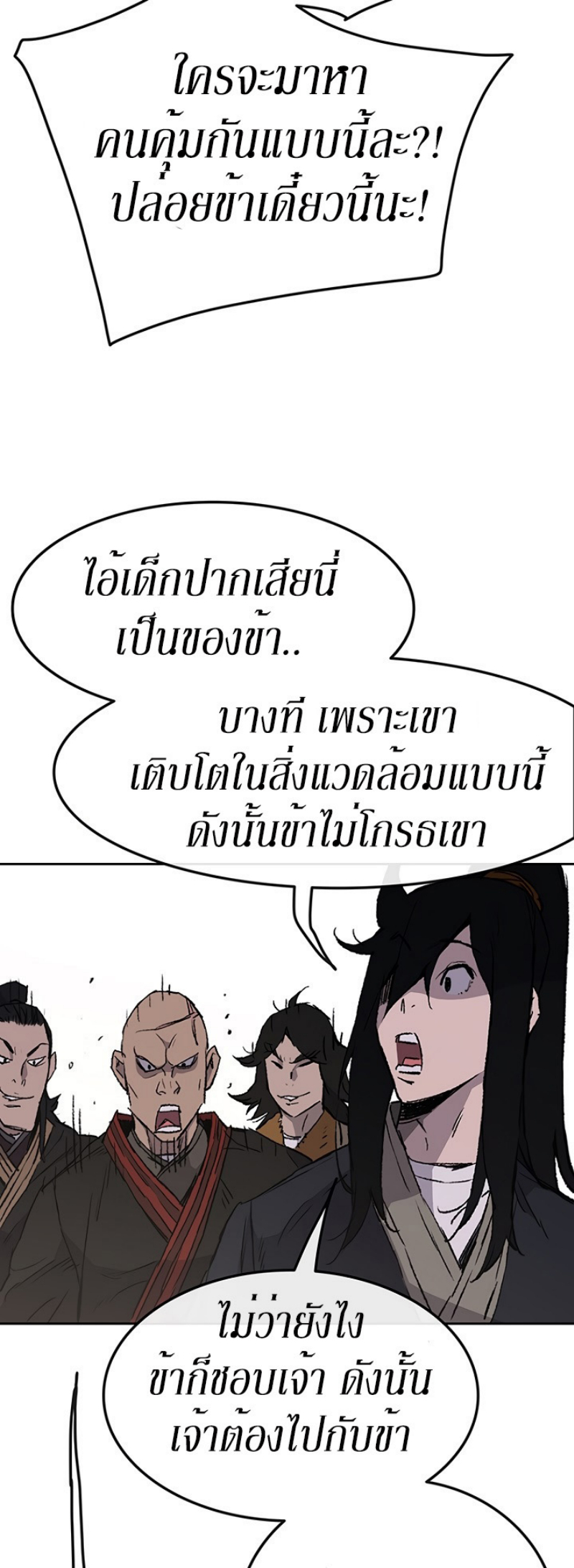 อ่านมังงะ The Undefeatable Swordsman ตอนที่ 45/28.jpg