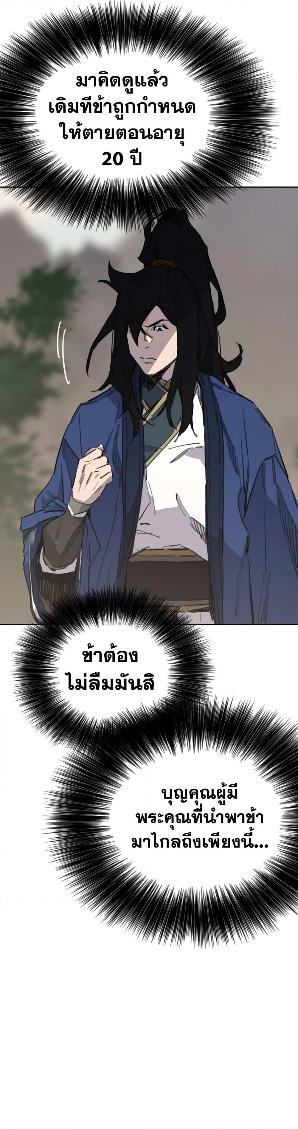 อ่านมังงะ The Undefeatable Swordsman ตอนที่ 153/28.jpg