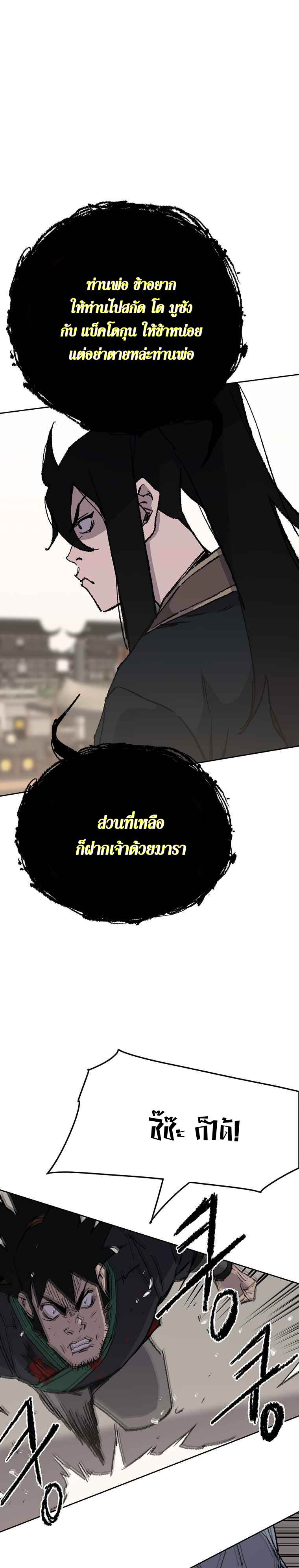 อ่านมังงะ The Undefeatable Swordsman ตอนที่ 80/28.jpg