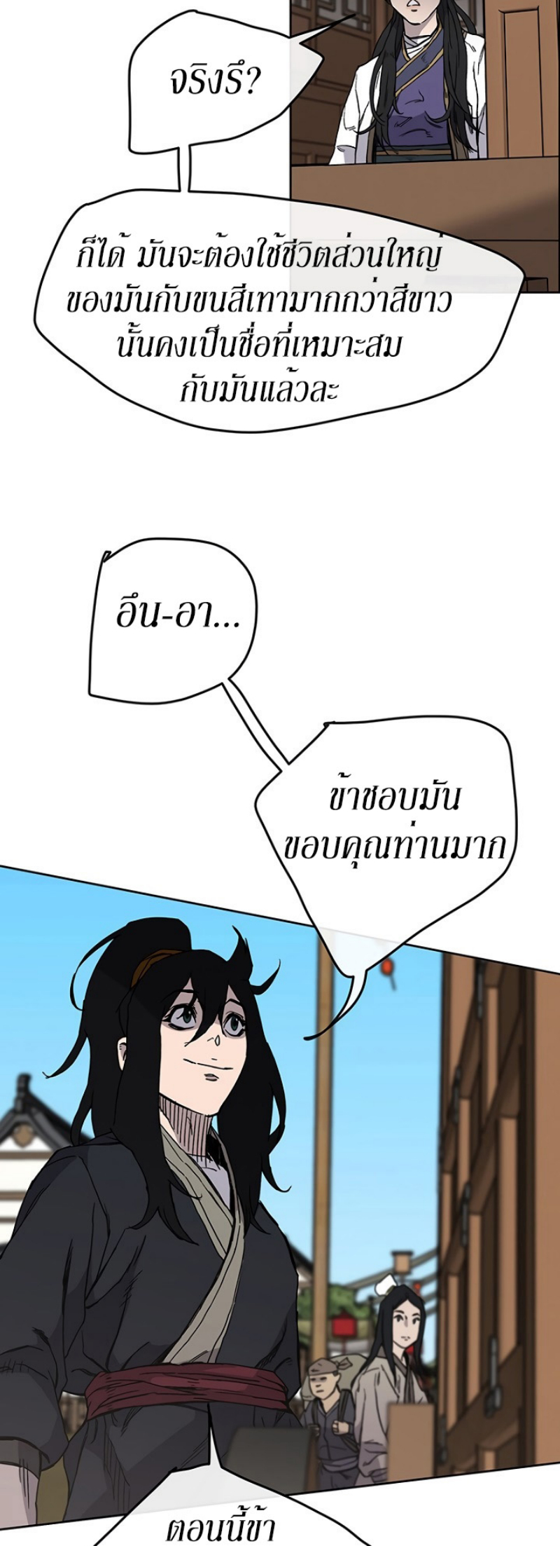 อ่านมังงะ The Undefeatable Swordsman ตอนที่ 18/28.jpg