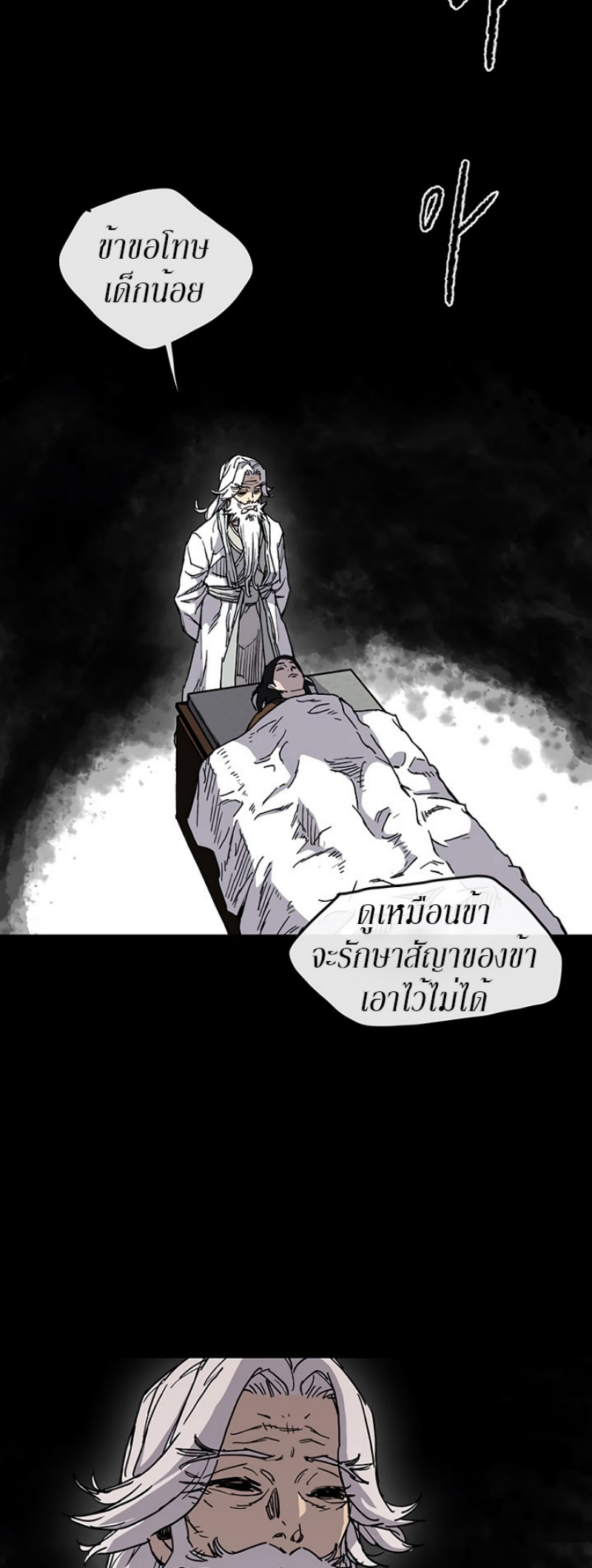 อ่านมังงะ The Undefeatable Swordsman ตอนที่ 8/28.jpg