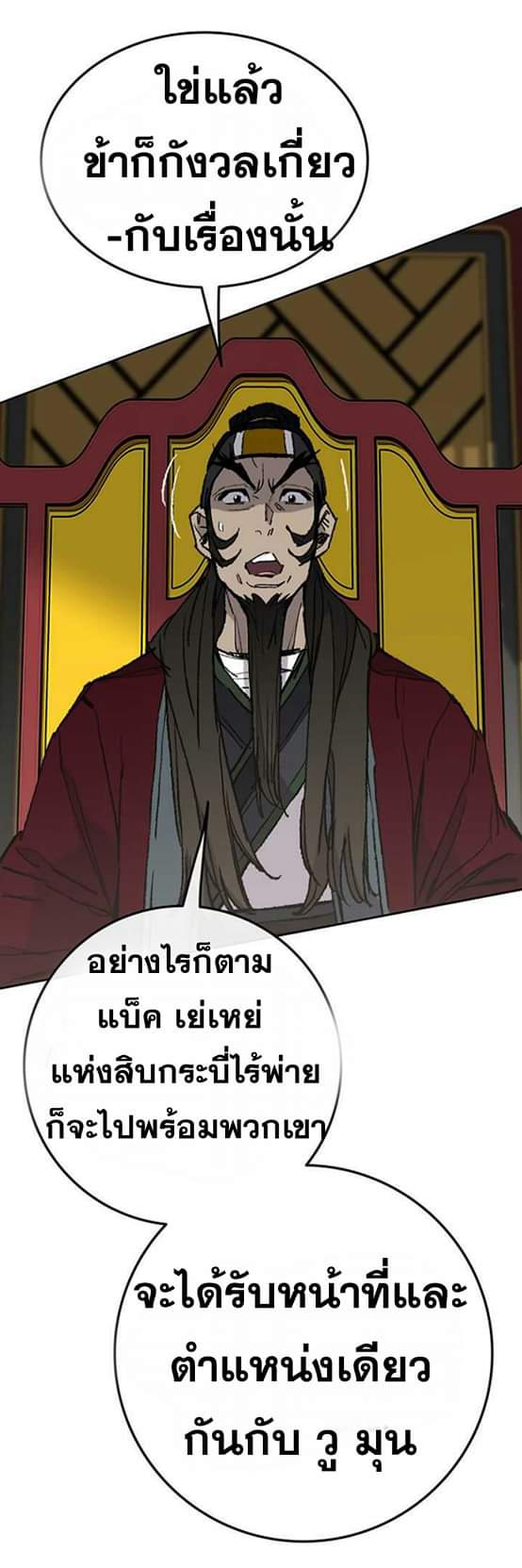 อ่านมังงะ The Undefeatable Swordsman ตอนที่ 58/28.jpg