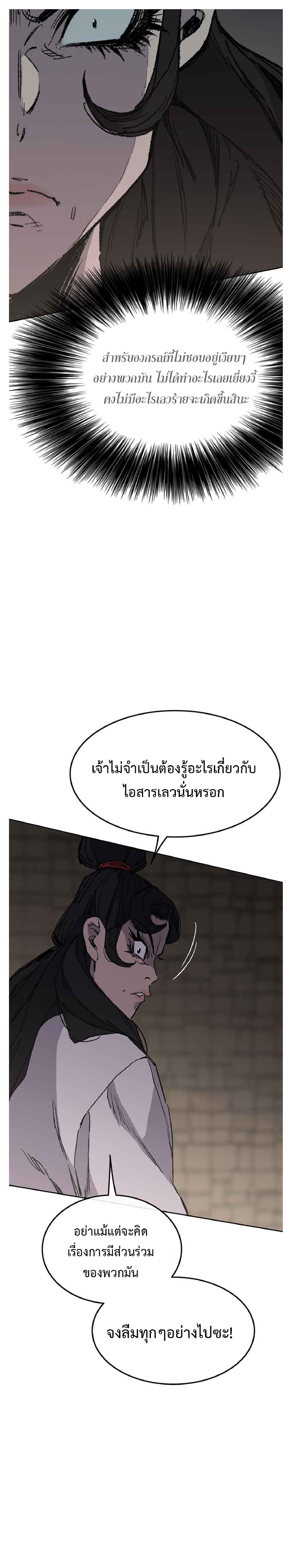 อ่านมังงะ The Undefeatable Swordsman ตอนที่ 83/28.jpg