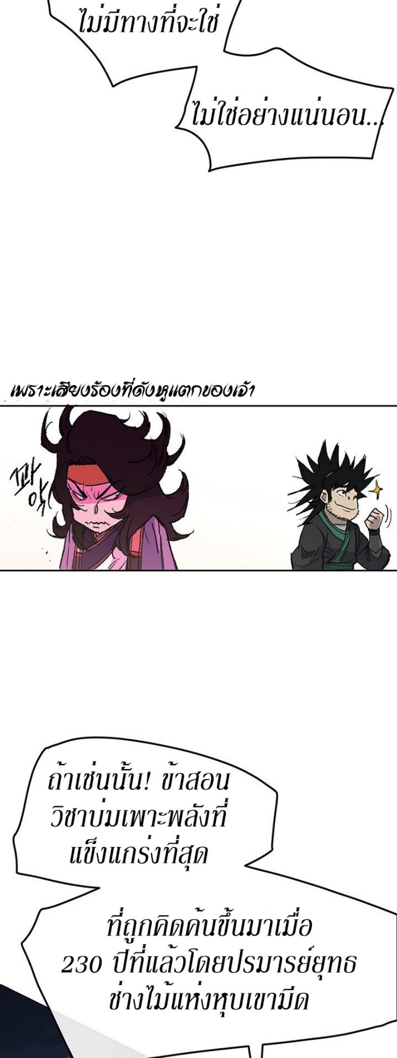 อ่านมังงะ The Undefeatable Swordsman ตอนที่ 33/28.jpg