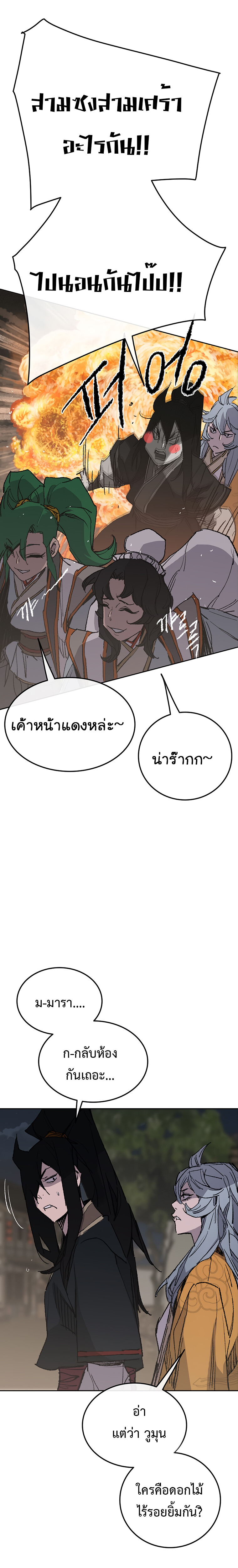 อ่านมังงะ The Undefeatable Swordsman ตอนที่ 86/29.jpg