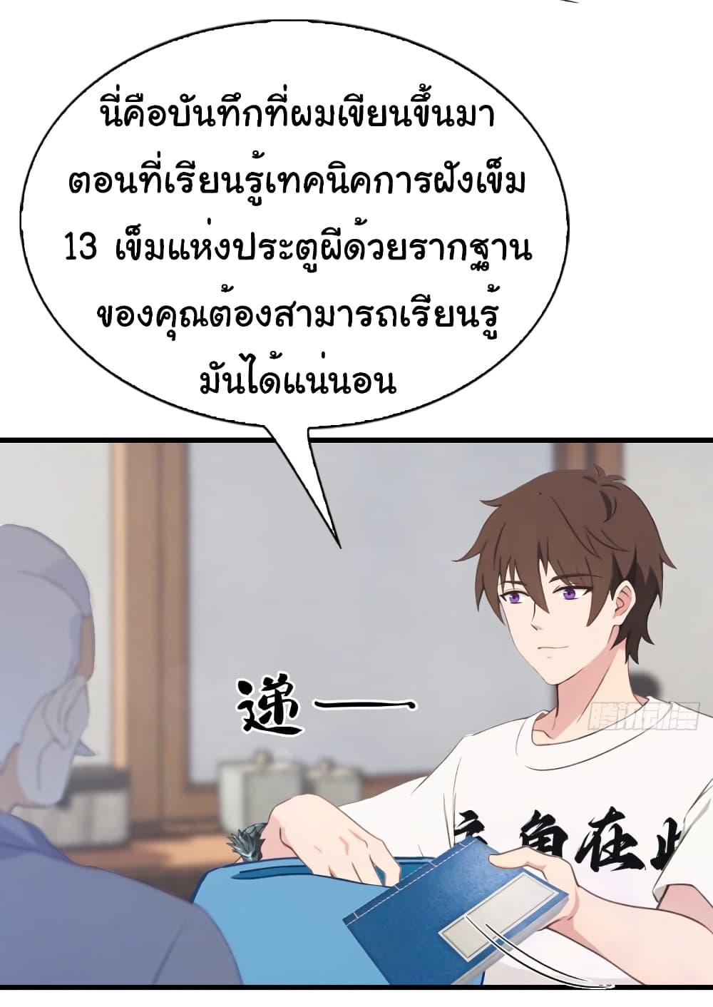 อ่านมังงะ I Am the Pinnacle of Medicine and Martial Arts ตอนที่ 6/2.jpg