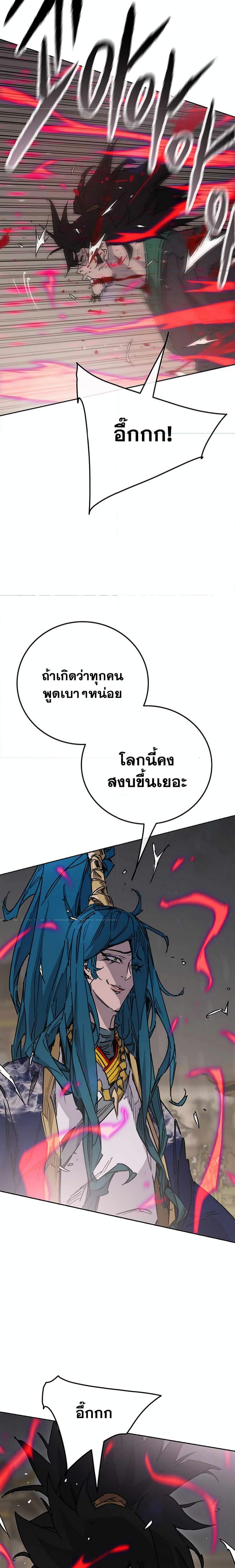 อ่านมังงะ The Undefeatable Swordsman ตอนที่ 196/2.jpg