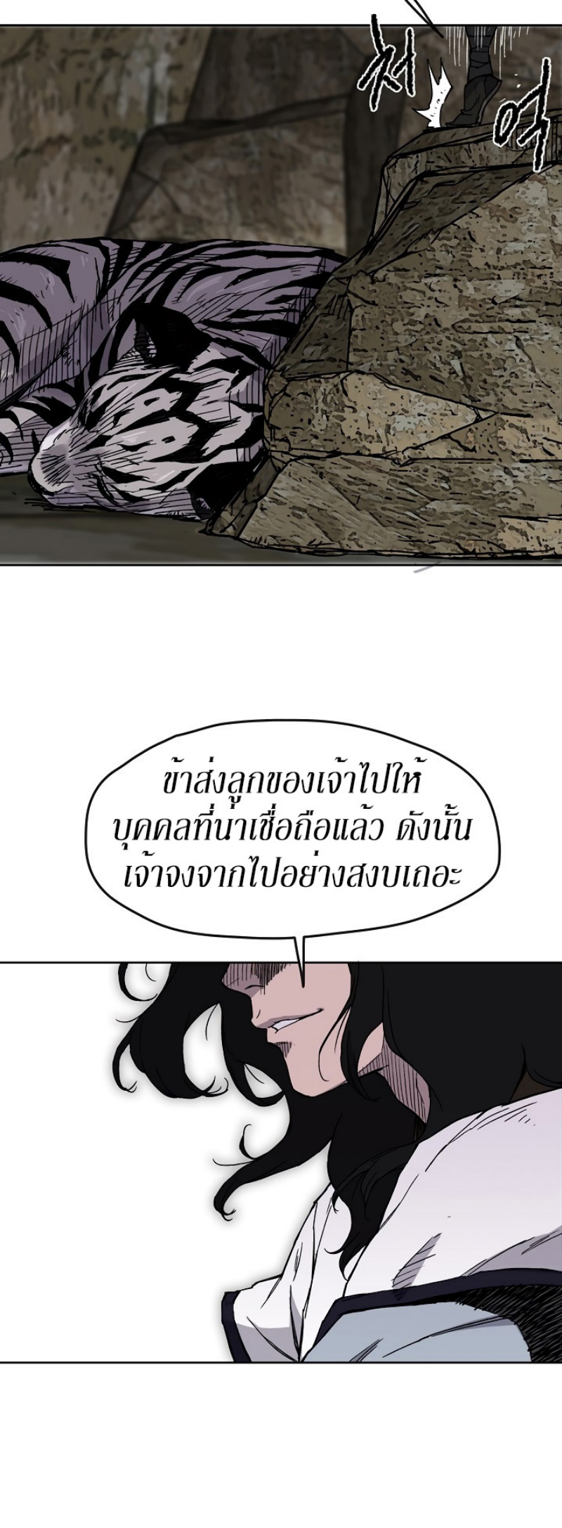 อ่านมังงะ The Undefeatable Swordsman ตอนที่ 16/29.jpg