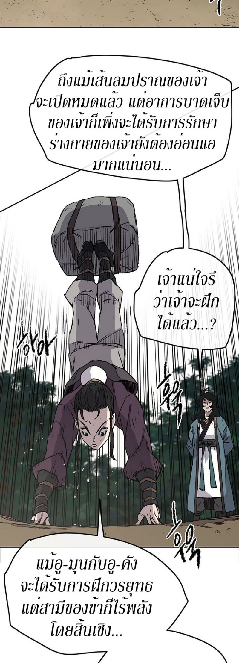 อ่านมังงะ The Undefeatable Swordsman ตอนที่ 32/29.jpg