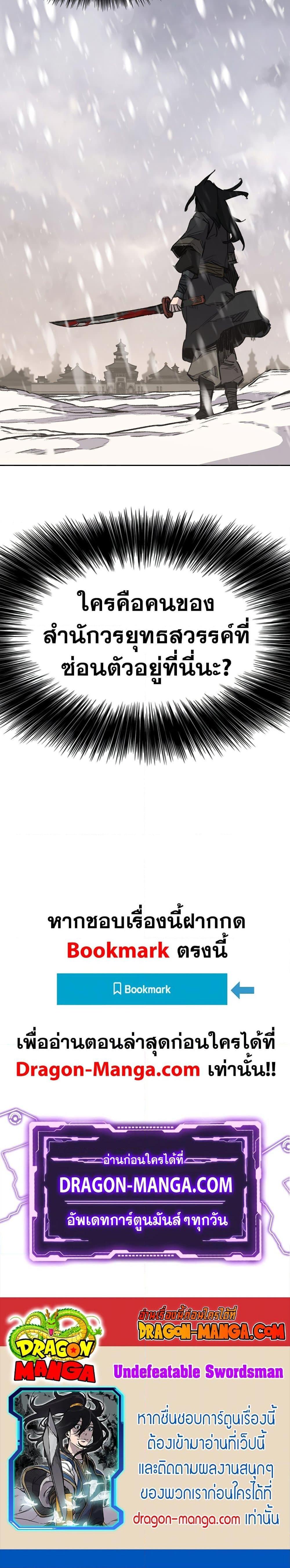 อ่านมังงะ The Undefeatable Swordsman ตอนที่ 139/29.jpg