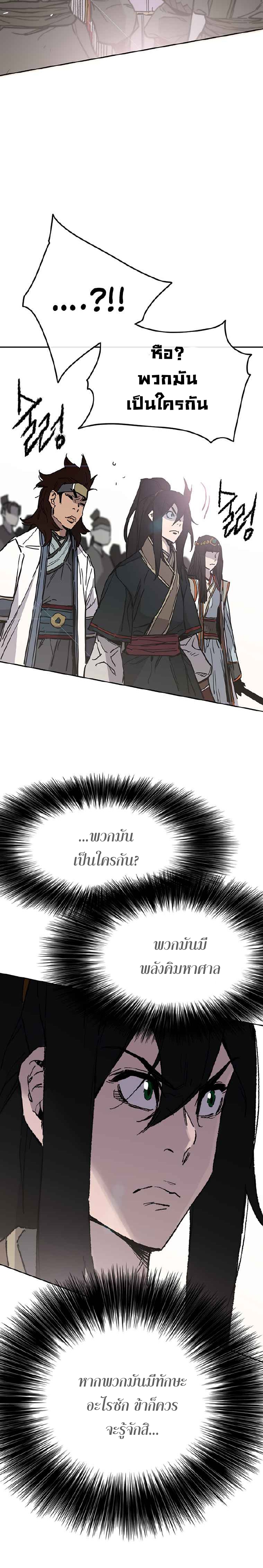 อ่านมังงะ The Undefeatable Swordsman ตอนที่ 79/29.jpg