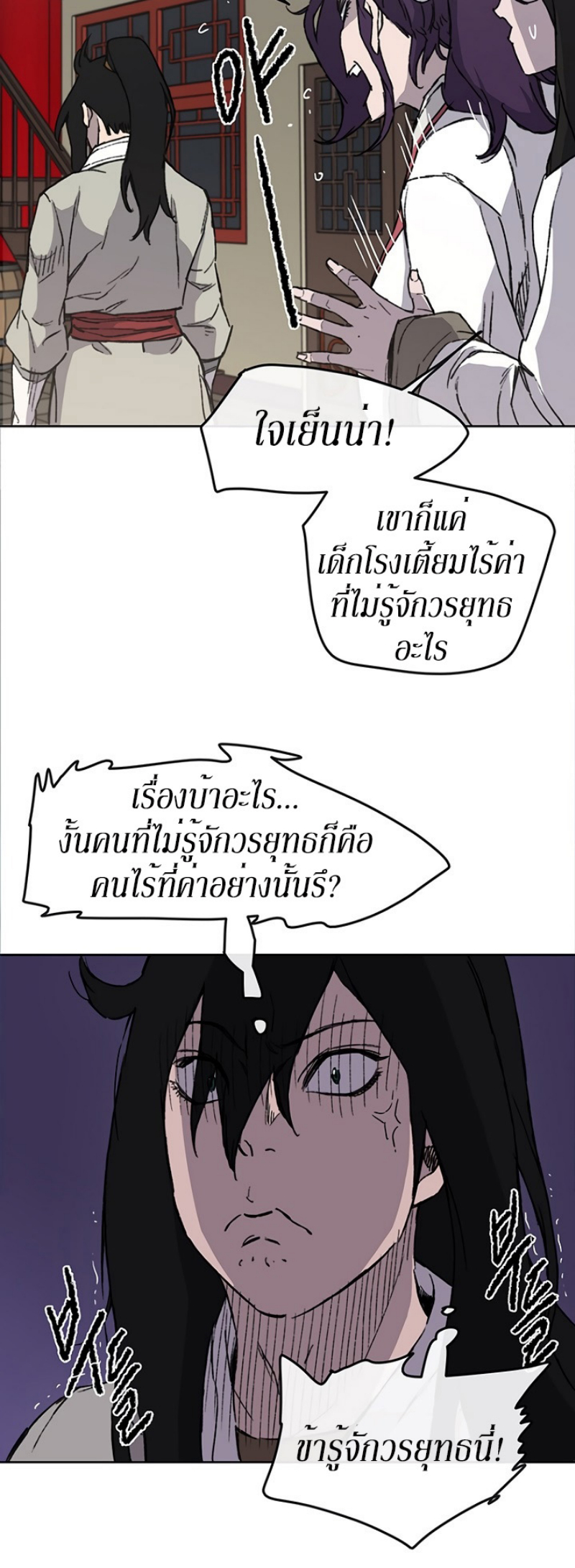 อ่านมังงะ The Undefeatable Swordsman ตอนที่ 12/29.jpg