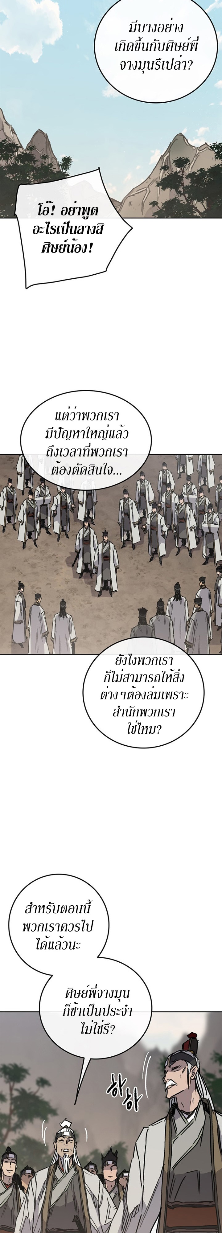 อ่านมังงะ The Undefeatable Swordsman ตอนที่ 160/29.jpg