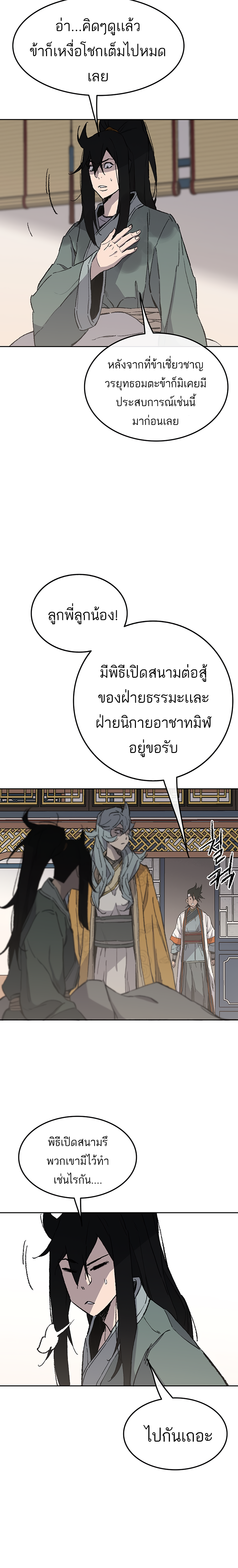 อ่านมังงะ The Undefeatable Swordsman ตอนที่ 94/2.jpg