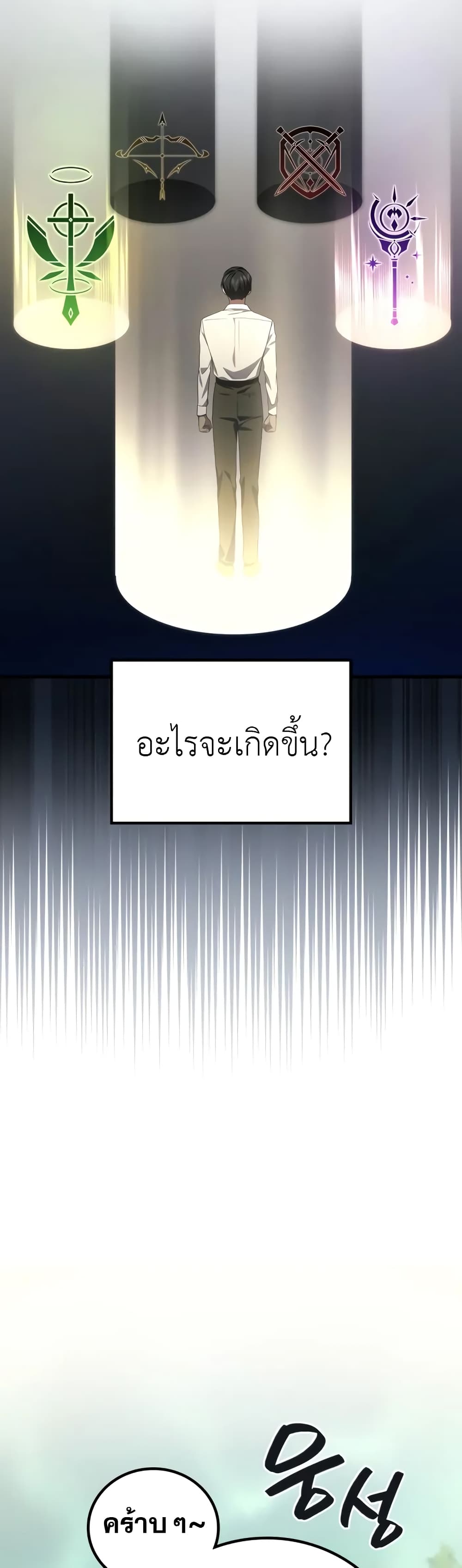 อ่านมังงะ Martial God Regressed to Level 2 ตอนที่ 68/29.jpg