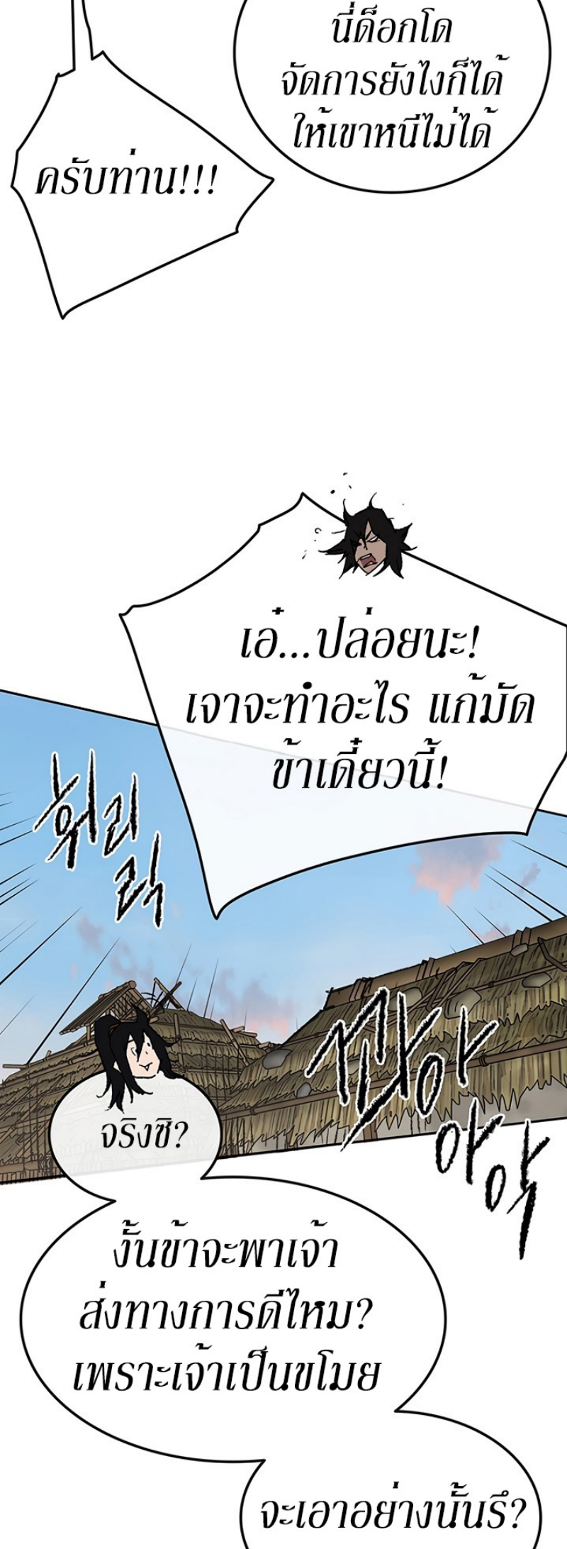 อ่านมังงะ The Undefeatable Swordsman ตอนที่ 45/29.jpg