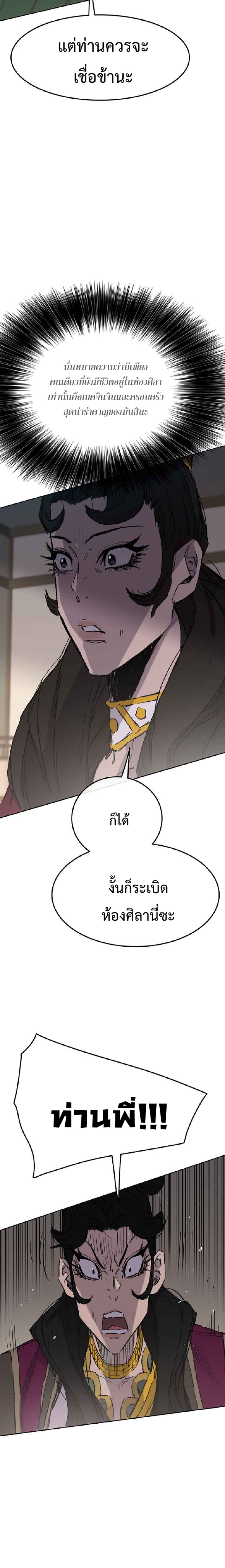 อ่านมังงะ The Undefeatable Swordsman ตอนที่ 75/29.jpg