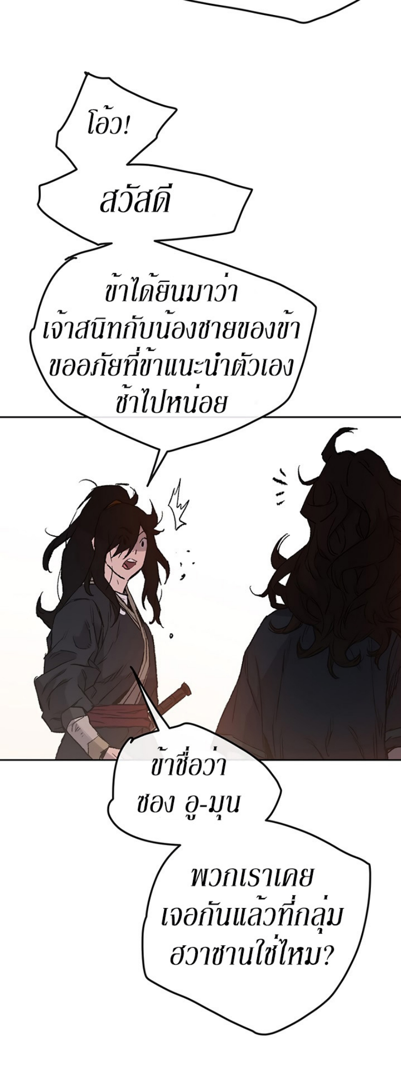 อ่านมังงะ The Undefeatable Swordsman ตอนที่ 37/29.jpg