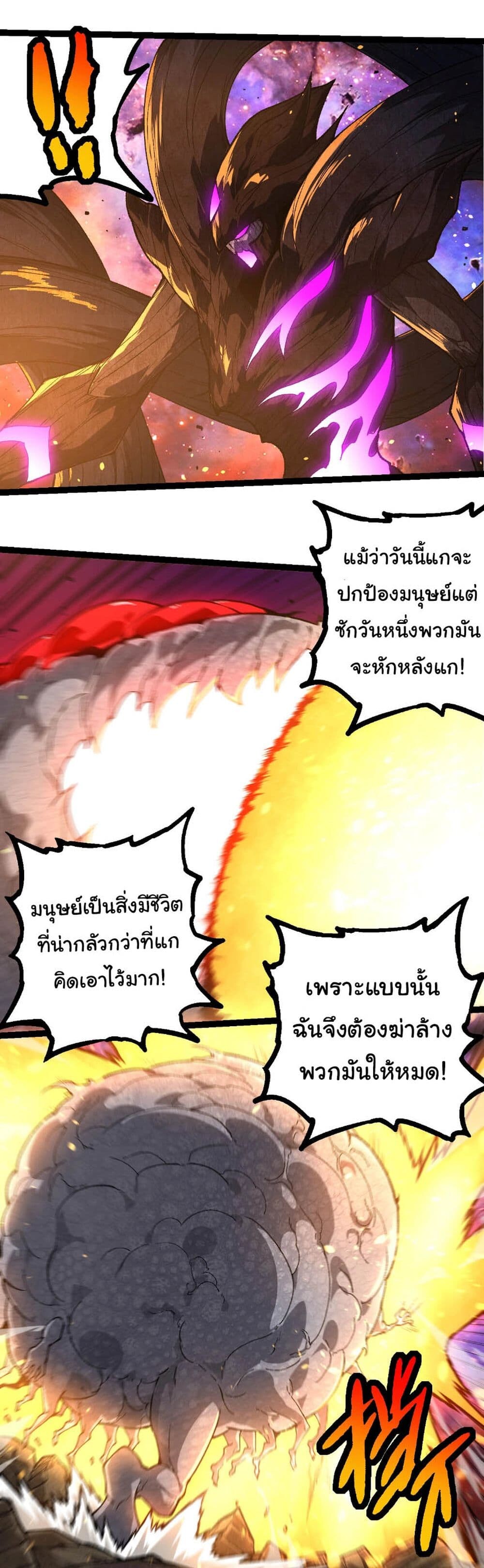 อ่านมังงะ Evolution from the Big Tree ตอนที่ 239/29.jpg