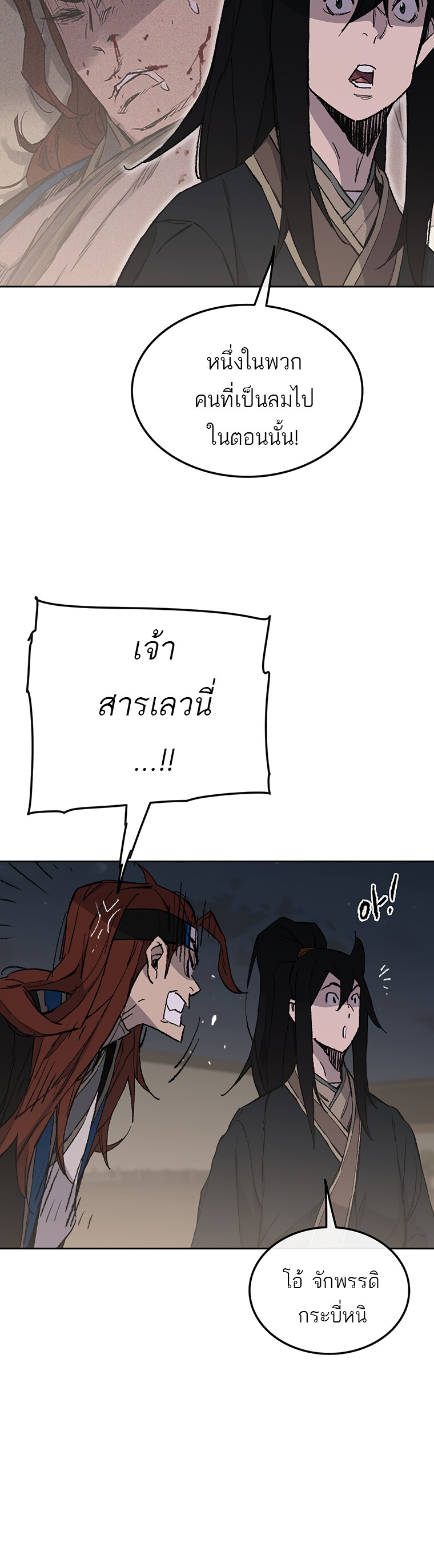 อ่านมังงะ The Undefeatable Swordsman ตอนที่ 96/2.jpg