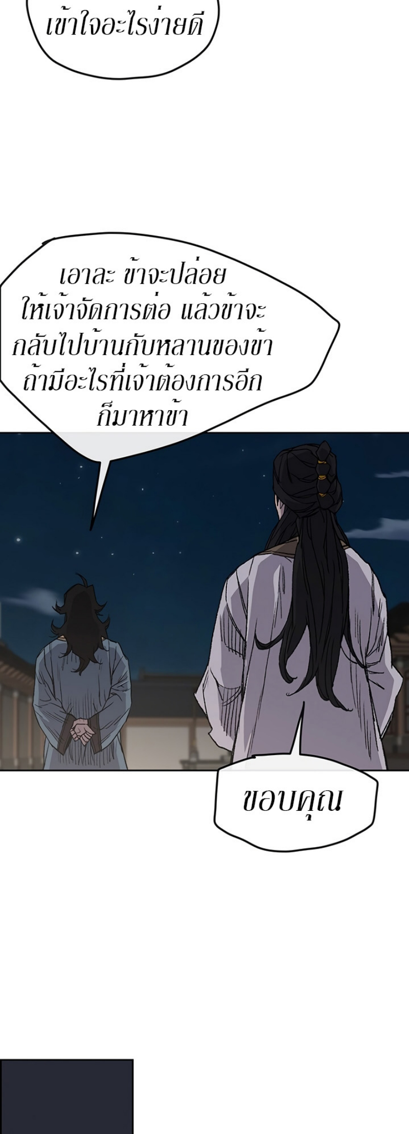 อ่านมังงะ The Undefeatable Swordsman ตอนที่ 28/29.jpg