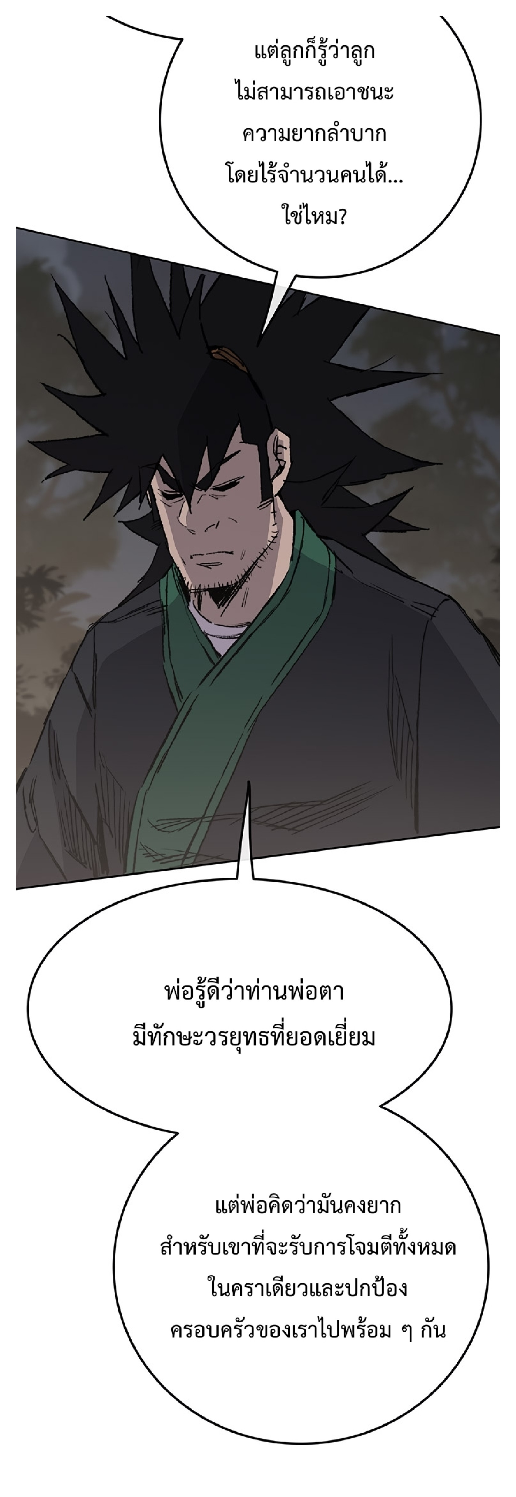 อ่านมังงะ The Undefeatable Swordsman ตอนที่ 85.2/29.jpg