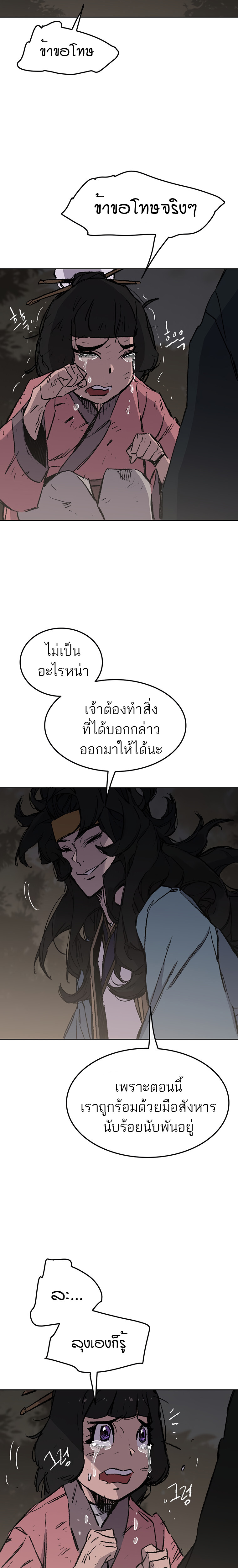 อ่านมังงะ The Undefeatable Swordsman ตอนที่ 101/29.jpg