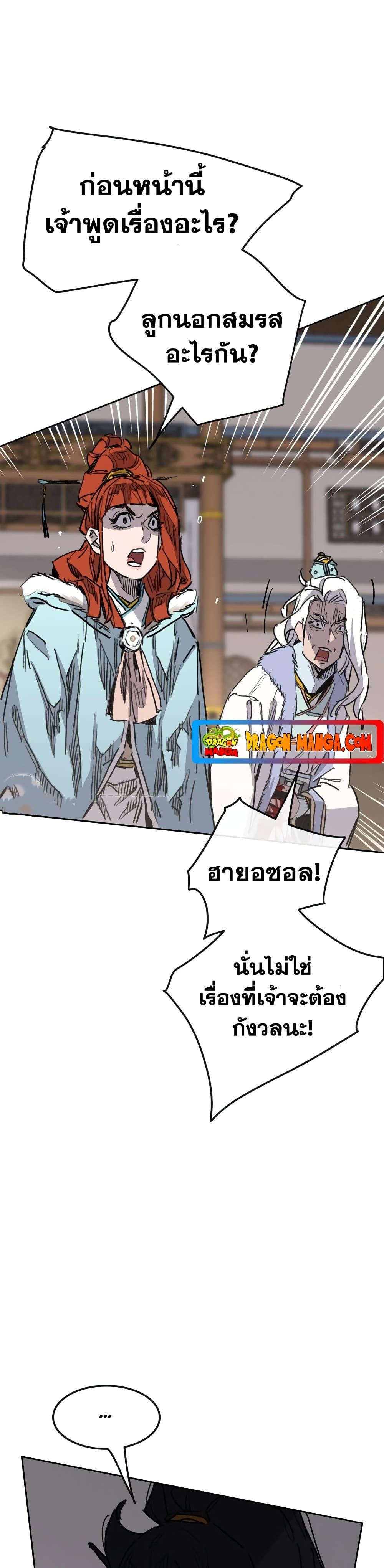 อ่านมังงะ The Undefeatable Swordsman ตอนที่ 146/29.jpg