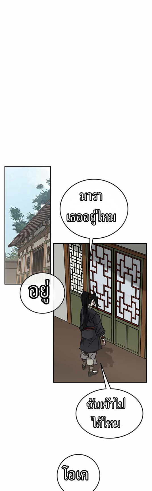 อ่านมังงะ The Undefeatable Swordsman ตอนที่ 57/29.jpg