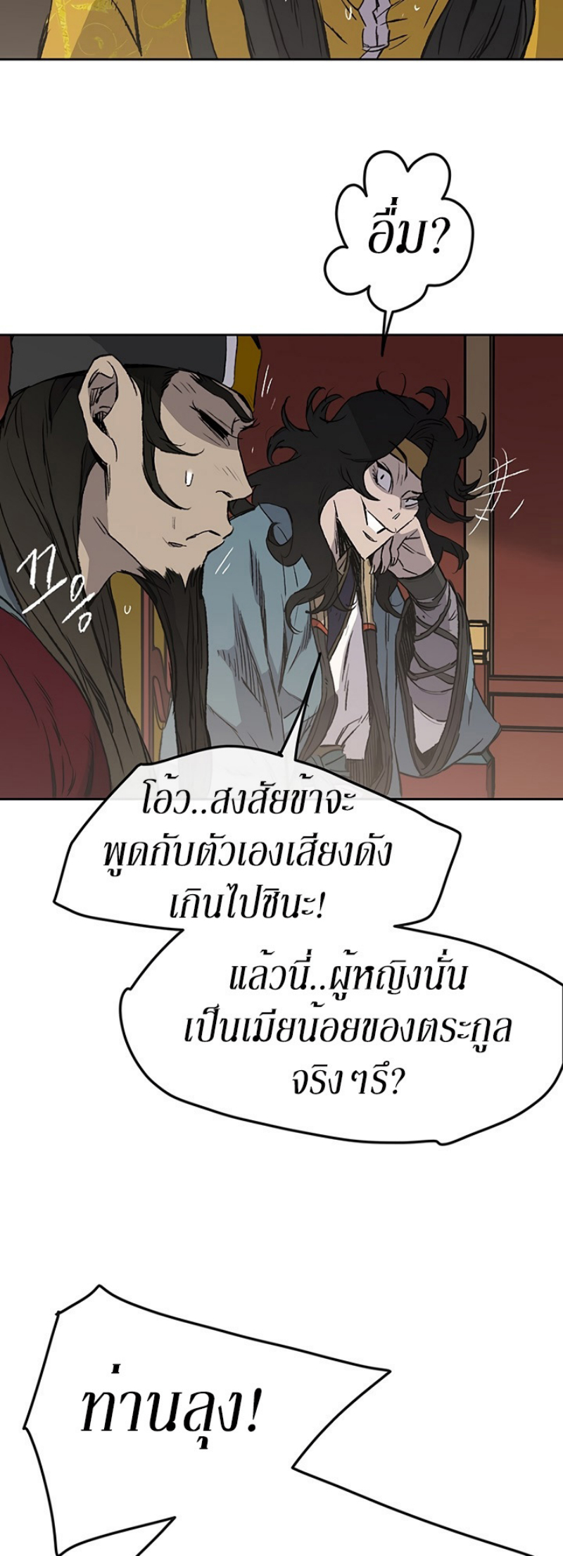 อ่านมังงะ The Undefeatable Swordsman ตอนที่ 42/29.jpg