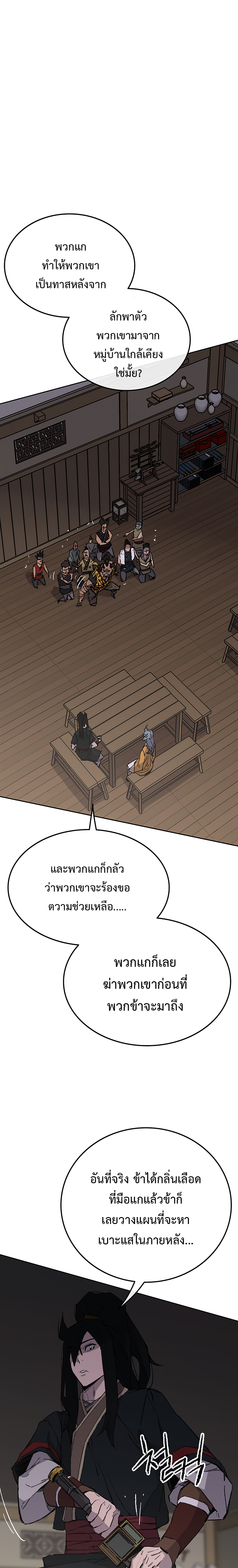 อ่านมังงะ The Undefeatable Swordsman ตอนที่ 88/29.jpg