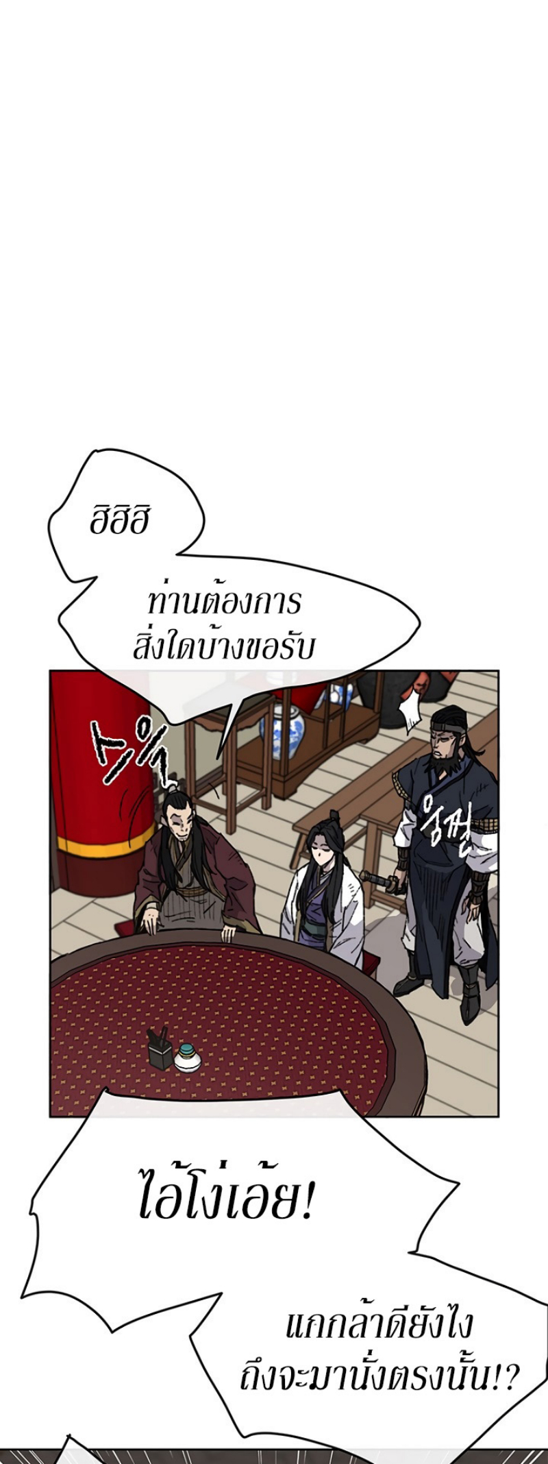 อ่านมังงะ The Undefeatable Swordsman ตอนที่ 11/29.jpg