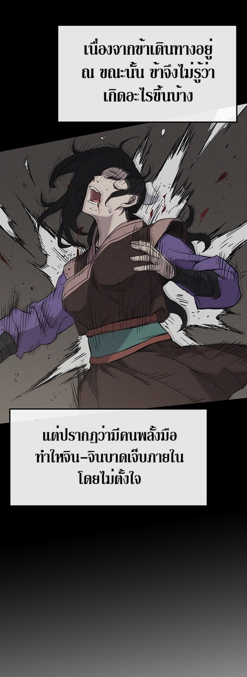 อ่านมังงะ The Undefeatable Swordsman ตอนที่ 22/29.jpg