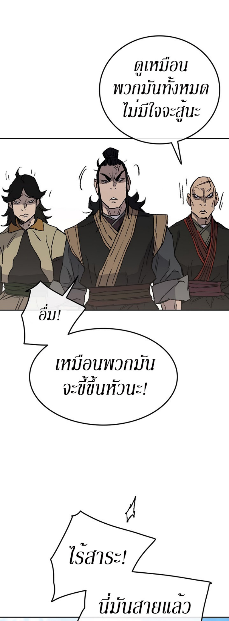 อ่านมังงะ The Undefeatable Swordsman ตอนที่ 49/29.jpg