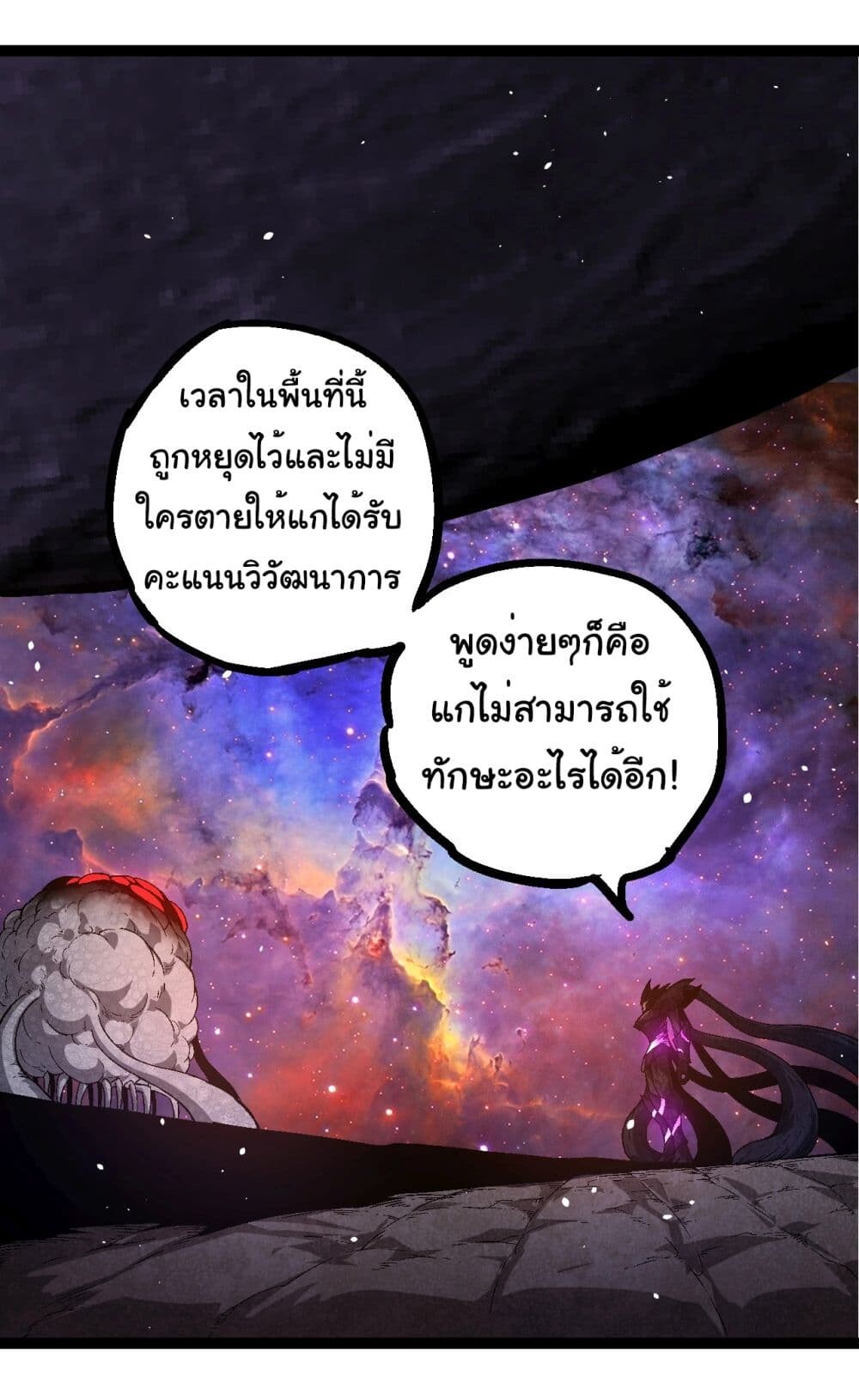 อ่านมังงะ Evolution from the Big Tree ตอนที่ 238/29.jpg