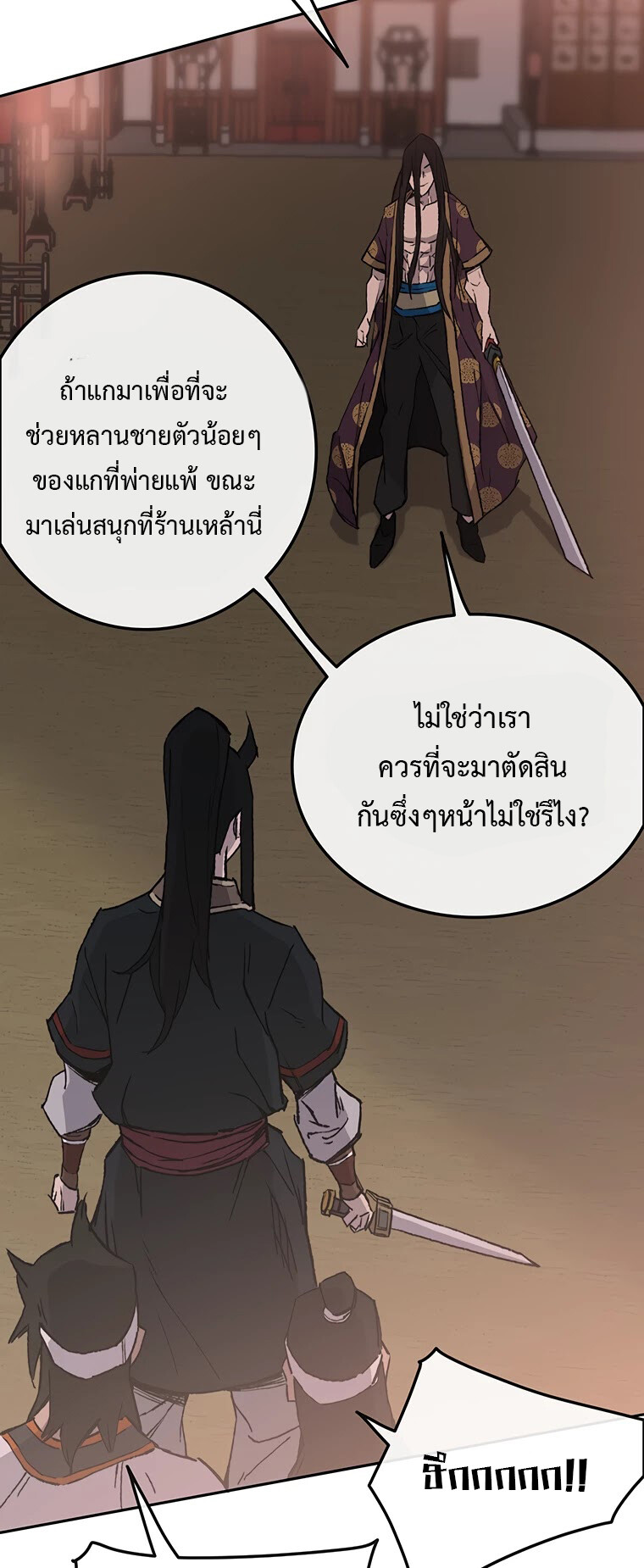 อ่านมังงะ The Undefeatable Swordsman ตอนที่ 87/29.jpg