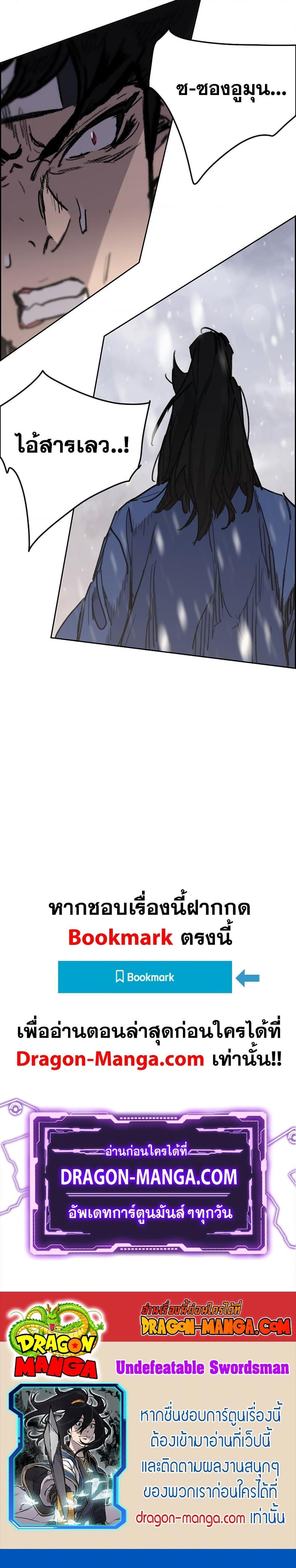 อ่านมังงะ The Undefeatable Swordsman ตอนที่ 143/29.jpg