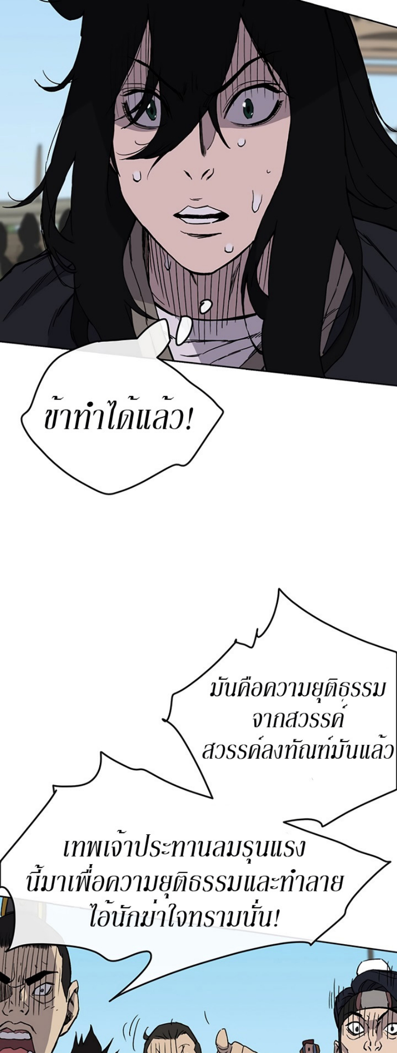 อ่านมังงะ The Undefeatable Swordsman ตอนที่ 21/29.jpg